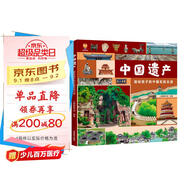 中國遺產(chǎn)：畫(huà)給孩子的中國名勝古跡 精裝繪本 -小麒麟童書(shū)館[3-6歲]   