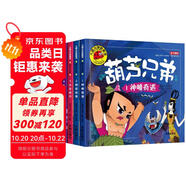 全4冊 葫蘆兄弟圖書大字注音版 幼兒故事書幼兒繪本葫蘆娃葫蘆小金剛故事書連環(huán)畫全集 