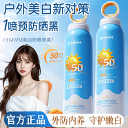 韓嬋EMWM藍愛素顏美白防曬噴霧SPF50+PA+++150ml 2EMWM藍愛素顏美白防曬噴霧SPF50+PA++ 防曬產(chǎn)品