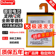 Dsheng 索尼Xperia手機電池 Z3X/C  sony全新電板 Z3+ Z3X Z4 C5 E5533 E6533