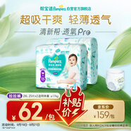 幫寶適【夏天超薄透氣】清新幫透氧Pro嬰兒拉拉褲 尿不濕尿布2XL50