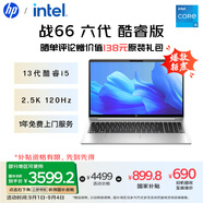 惠普（HP）戰66 六代 15.6英寸輕薄筆記本電腦酷睿13代i5 32G 1TB 2.5K高色域 120Hz 辦公 AI【國家補貼20%】