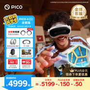 PICO 4 Ultra MR 混合現(xiàn)實一體機 全能版【OTA升級】VR智能眼鏡3D頭顯AR看電影游戲機非quest3 vision