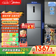 美的（Midea）三門249家用電冰箱小型三開門無霜變頻一級(jí)能效多門宿舍租房以舊換新小冰箱MR-249WTPE國(guó)家補(bǔ)貼