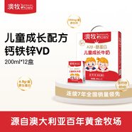 澳牧（Australia's Own）兒童成長(cháng)牛奶A2β酪蛋白鐵鋅VD全脂學(xué)生早餐奶200ml*12盒中秋禮盒