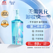碧柔（Biore）自在輕透卸妝油200ml 干濕雙卸眼唇卸溫和清潔面部護膚自營