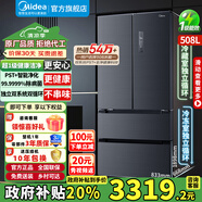 美的（Midea）【政府補貼20%】雙系統506/508升冰箱對開(kāi)門(mén)法式多門(mén)一級能效風(fēng)冷無(wú)霜凈味加大容量家用532電冰箱 508雙系統PST+殺菌凈味除病毒（墨藍灰)