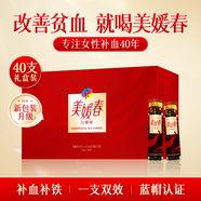 美媛春阿膠補(bǔ)血口服液補(bǔ)鐵補(bǔ)氣祛黃褐斑成人中老年改善貧血營(yíng)養(yǎng)品禮盒