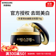 DONGSUNG RANNCE韓國(guó)東星瑯絲面霜祛去斑霜曲酸小黑瓶痘印保濕修護(hù) 面霜正裝 70g /瓶
