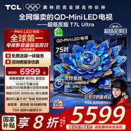 TCL電視 75T7L Ultra 75英寸 QD-Mini LED 蝶翼星曜屏 萬象分區(qū) 絢彩XDR 3000nits 超薄 國家補(bǔ)貼 T7L