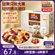 三只松鼠每日?qǐng)?jiān)果750g/30袋 堅(jiān)果禮盒禮包零食腰果葡萄干 團(tuán)購(gòu)送禮