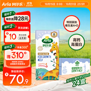 阿爾樂（Arla）德國原裝進口 兒童成長牛奶 200ml*24盒 高鈣維生素A&D純牛奶早餐