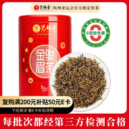 藝福堂 茶葉紅茶 金駿眉特級金選 武夷山原產(chǎn) 罐裝100g  茗茶桐木關(guān)
