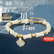 紀(jì)思梵（CHEESEFAN）輕奢手鏈女一貝子和田玉手串珠寶首飾七夕情人節(jié)生日禮物送女友 一貝子有你竹夠手鏈(當(dāng)日/次日達(dá))