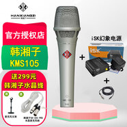 韓湘子[發(fā)順豐快遞](防偽可查詢)48V電容麥克風(fēng)話筒錄音直播聲卡K歌喊麥 韓湘子KMS105+iSK幻象電源