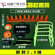 合武足球訓(xùn)練器材套裝標(biāo)志桶標(biāo)志碟盤標(biāo)志桿障礙物敏捷梯籃球訓(xùn)練器 升級(jí)實(shí)用套裝20