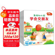 入園準(zhǔn)備幼小銜接情商培養(yǎng)-我在幼兒園（套裝共8冊(cè)，入園手冊(cè)）3-6歲