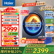 海爾滾筒洗衣機11公斤大容量全自動超薄平嵌525大筒徑八維減震藍盾除菌58E1一級能效換新補貼 11公斤洗烘+1.2高洗凈比+智能柔烘+537超薄
