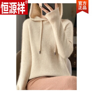 恒源祥（HYX）羊毛連帽衛(wèi)衣女羊毛絨衫毛衫100%羊毛衫帽衫寬松打底衫毛衣冬款 米杏色 M
