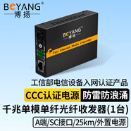 博揚（BOYANG）千兆單模光纖收發(fā)器千兆 單纖光電轉換器 光收發(fā)器 防雷SC接口 25公里外置電源 一臺A端 BY-WG613A