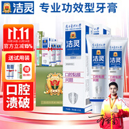 潔靈優(yōu)饋平牙膏套裝 口腔黏膜護(hù)理 防潰清瘍破去火 125g*2支牙膏送牙刷
