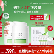 玉澤（Dr.Yu）皮膚屏障修護(hù)專研保濕霜50g*2（第二代 補(bǔ)水保濕 滋潤修護(hù)）