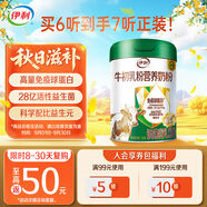 伊利牛初乳粉營(yíng)養(yǎng)奶粉700g 免疫球蛋白 活性益生菌 高鈣高蛋白 送禮