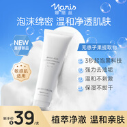 娜麗絲（NARIS）氨基酸洗面奶 深層清潔泡沫綿密男女士控油保濕舒潤潔面乳30g