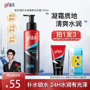 高夫恒時(shí)水潤保濕露滋養霜水份露組合套裝鎖水長(cháng)效保濕補水男士護膚品 高夫恒時(shí)水潤清爽水份露125ml