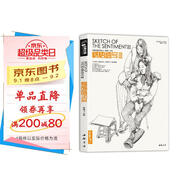 經(jīng)典全集《感悟速寫(xiě)3》人物線(xiàn)描線(xiàn)性臨摹高考書(shū)籍入門(mén)美院名師校聯(lián)考組合場(chǎng)景明暗動(dòng)態(tài)臨范本畫(huà)照片基礎教程材