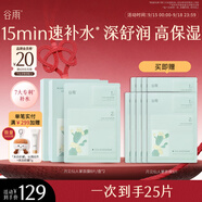 谷雨月見仙人掌面膜8片/盒*2 補水保濕舒緩維穩(wěn)貼片面膜