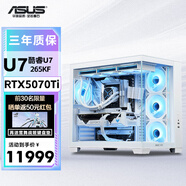 華碩TUF全家桶14代i7 14700KF/5070Ti組裝電腦吹雪彈藥庫游戲電競臺式主機純白整機 DIY組裝主機 三：U7 265KF+RTX5070Ti