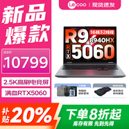聯(lián)想拯救者R9000P 2025補(bǔ)貼20% 旗艦銳龍R9高性能電競(jìng)游戲本 設(shè)計(jì)制圖渲染筆記本電腦來(lái)酷可選 16核R9 64G 1T 滿(mǎn)血5060 戰(zhàn)7000 2.5K電競(jìng)屏 精裝升級(jí) 滿(mǎn)血獨(dú)顯