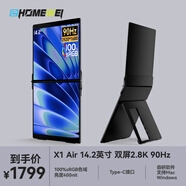 EHOMEWEI可折疊雙屏便攜式顯示器14.2英寸2.8K90Hz 電腦筆記本Type-C擴展副屏switch2手機Ps5辦公X1 Air