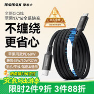 摩米士（MOMAX）磁吸數(shù)據(jù)線Type-C蘋果17/16充電線雙頭PD60W快充車載適用iPhone15ProMax平板iPad華為 黑色