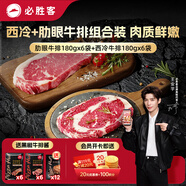 必勝客必勝優(yōu)選整切調理西冷肋眼牛排組合2.16kg 原肉源頭直發(fā)中秋送禮