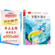 安徒生童話 彩圖注音版 兒童文學(xué) 一二三年級課外閱讀書必讀世界經(jīng)典文學(xué)少兒名著童話故事書 大語文系列 小學(xué)語文課外閱讀經(jīng)典叢書