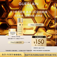 嬌蘭（Guerlain）回購券 蜂皇水40ml+日霜7ml 精華水面霜試用裝 小樣護膚品