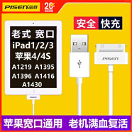 品勝（PISEN）蘋(píng)果4S充電線(xiàn)iPhone4/ipad1/2/3老式平板手機老款大頭寬口寬頭數據線(xiàn)一代30pin/iPod快充線(xiàn)A1395 蘋(píng)果4/4S iPad1/2/3寬口通用 0.8米