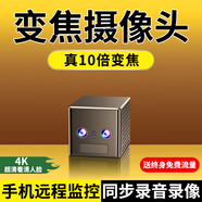 酷派免插電攝像頭家用小型4K高清夜視無(wú)線(xiàn)WiFi手機遠程監控器室內外車(chē)載門(mén)口充電錄音錄像一體機 變焦版+真10倍光學(xué)變焦+送終身流量+4K超清