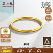 周六福黃金手鐲女素韻5G工藝古法金手鐲計價(jià)AW107851 約10.12g 56mm 
