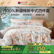 富安娜床上四件套 100%全棉印花床單套件 雙人加大被套 230*229cm 翎玥