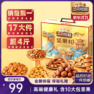 三只松鼠堅果禮盒2111g 零食大禮包松子核桃夏威夷果 團購送禮