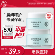 大寶美容日霜50g雙支裝補(bǔ)水保濕面霜男女士護(hù)膚品改善粗糙七夕禮物