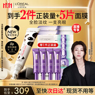 歐萊雅[徐明浩推薦]紫熨斗眼霜熊貓限量版30ml全臉淡紋護(hù)膚品禮物