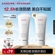 韓束美白亮膚防曬霜30ml通勤防曬防水防汗學(xué)生軍訓(xùn)男女SPF50 PA+++