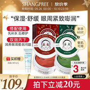 香蒲麗（Shangpree）紅綠眼膜組合裝（紅眼膜30片+綠眼膜30片）緊致抗皺補水保濕眼膜