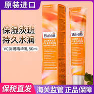 芭樂(lè)雅（Balea）現(xiàn)貨保濕淡斑精華VC美白亮膚面部精華液提亮膚色去色素50ml 50ml