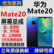 格華立華為mate20 mate20pro mate20x屏幕總成mate20保時(shí)捷觸摸液晶內外屏佳 Mate20屏幕【不帶框】