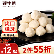 臻牛倌深海墨魚丸250g 火鍋食材 潮汕手打魚丸子丸料魚餅關(guān)東煮部隊火鍋